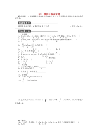 高中数学 4.2 微积分基本定理课时作业 北师大版选修2-2