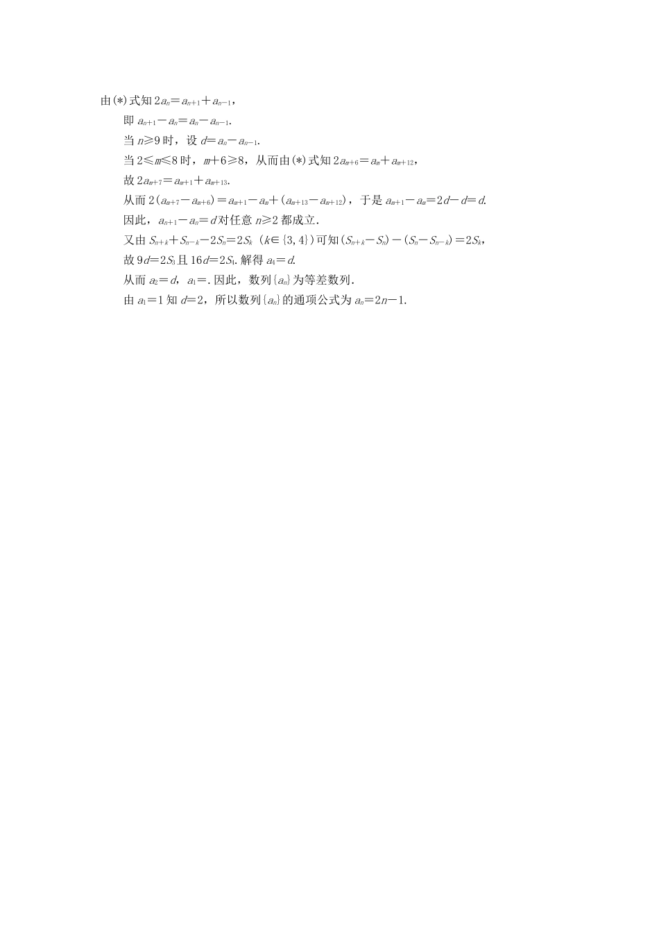 高考数学二轮复习 解答题题型练习3 由数列的前n项和Sn与通项an的关系求通项_第2页