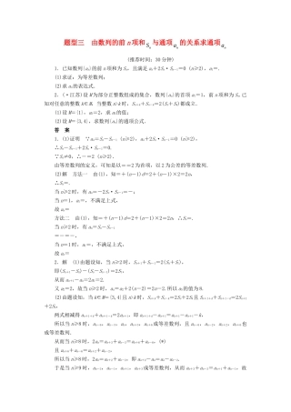 高考数学二轮复习 解答题题型练习3 由数列的前n项和Sn与通项an的关系求通项