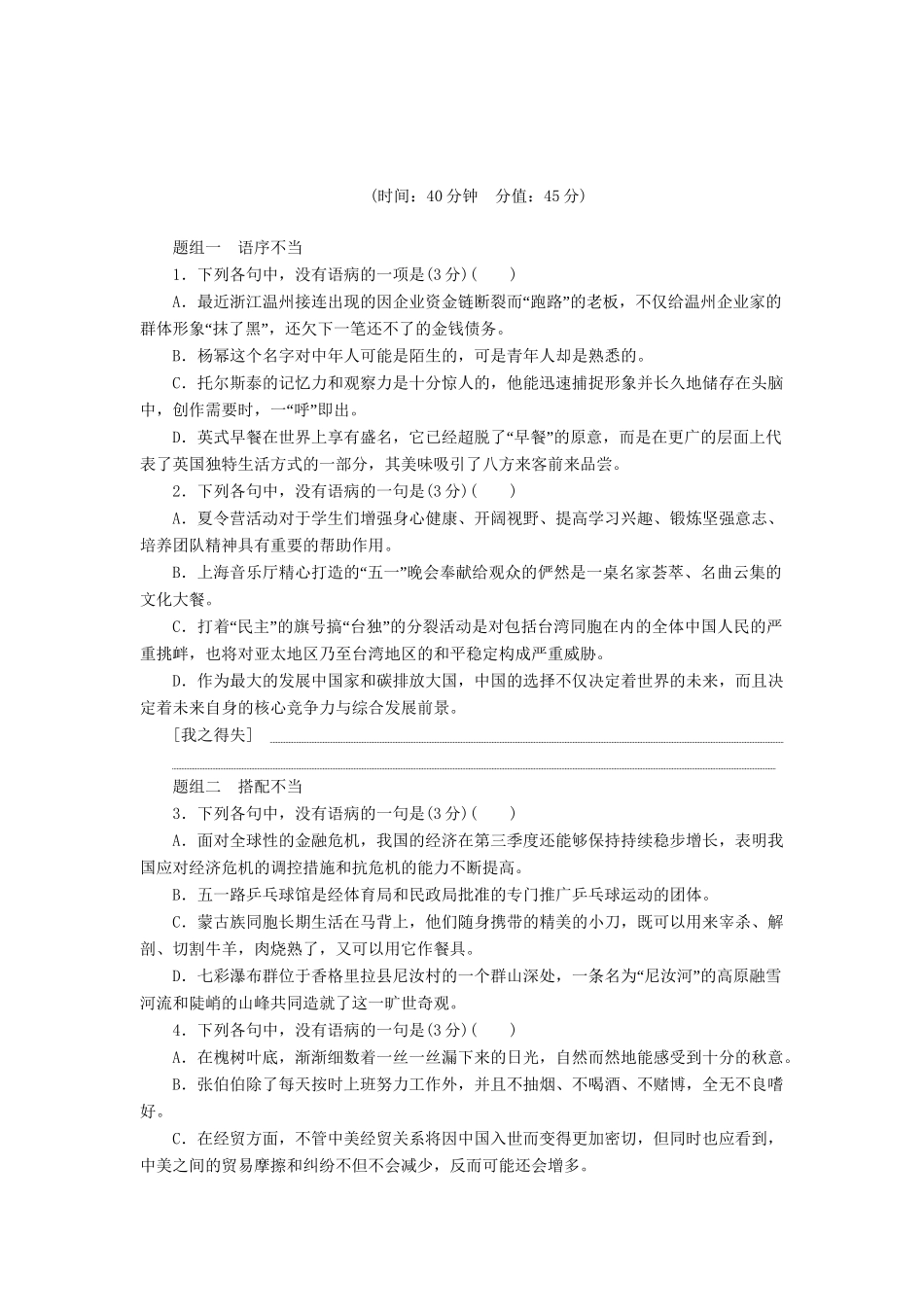 高三语文一轮复习 语病1精析精练 新人教版_第1页