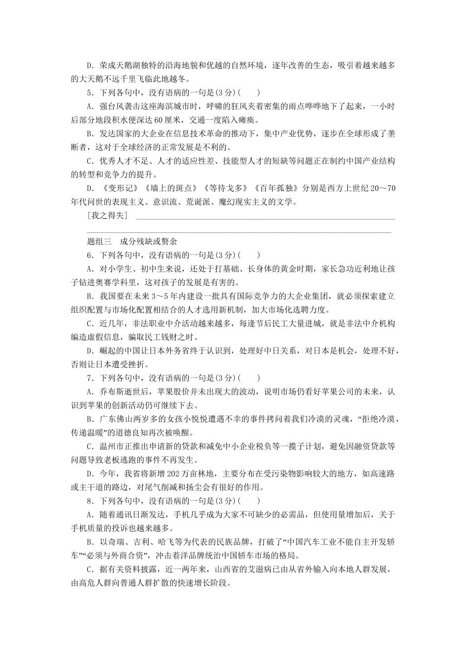 高三语文一轮复习 语病1精析精练 新人教版_第2页