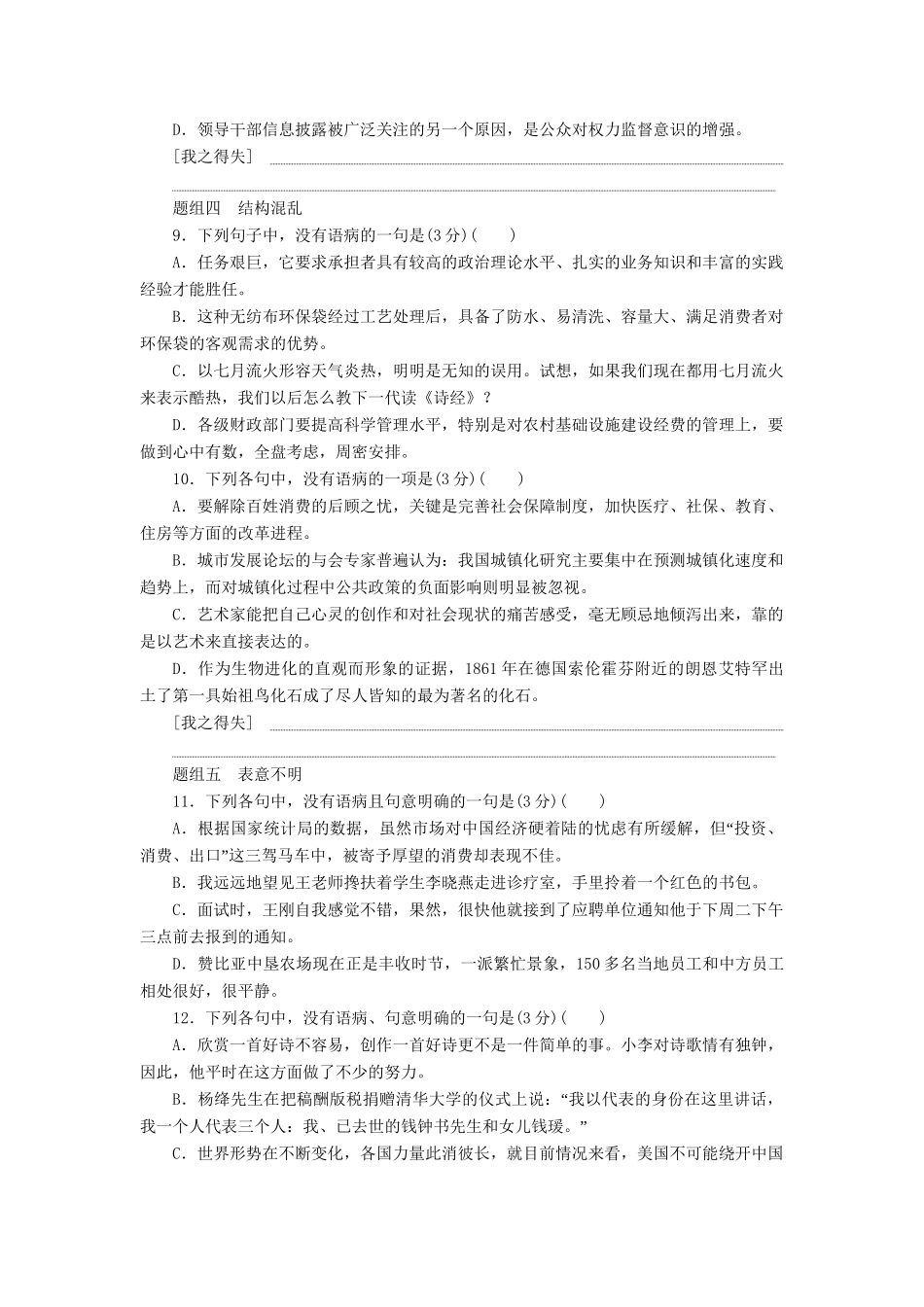 高三语文一轮复习 语病1精析精练 新人教版_第3页