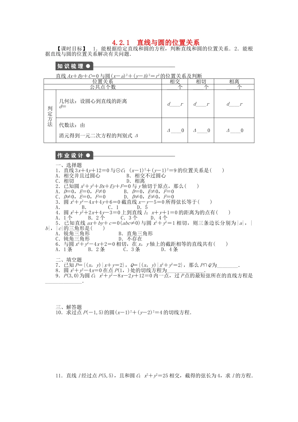 高中数学 4.2.1直线与圆的位置关系课时作业 新人教A版必修2_第1页