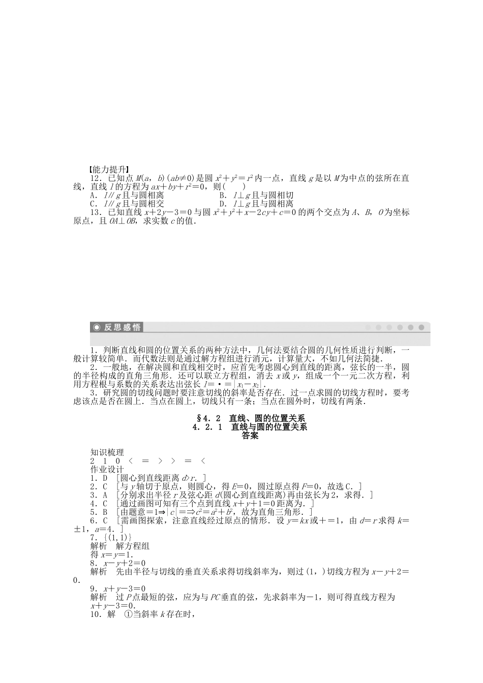 高中数学 4.2.1直线与圆的位置关系课时作业 新人教A版必修2_第2页