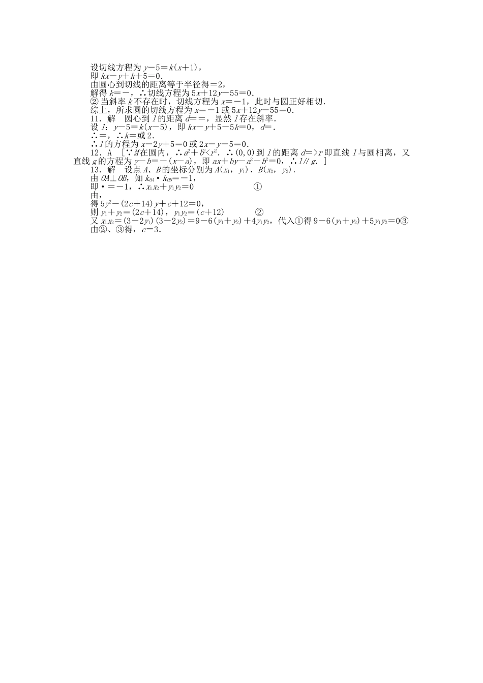 高中数学 4.2.1直线与圆的位置关系课时作业 新人教A版必修2_第3页