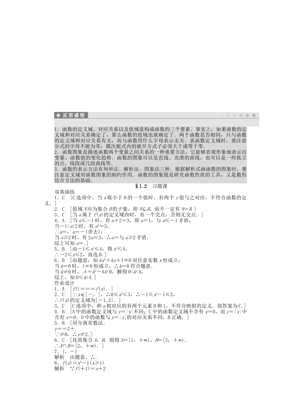 高中数学 1.2函数及其表示习题课 新人教A版必修1_第3页