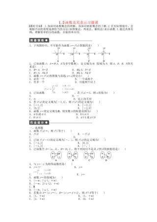 高中数学 1.2函数及其表示习题课 新人教A版必修1