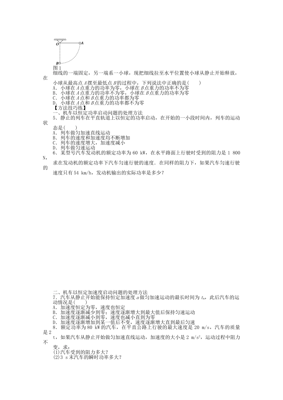 高中物理 第四章 第2节 功率课时作业 教科版必修2_第2页