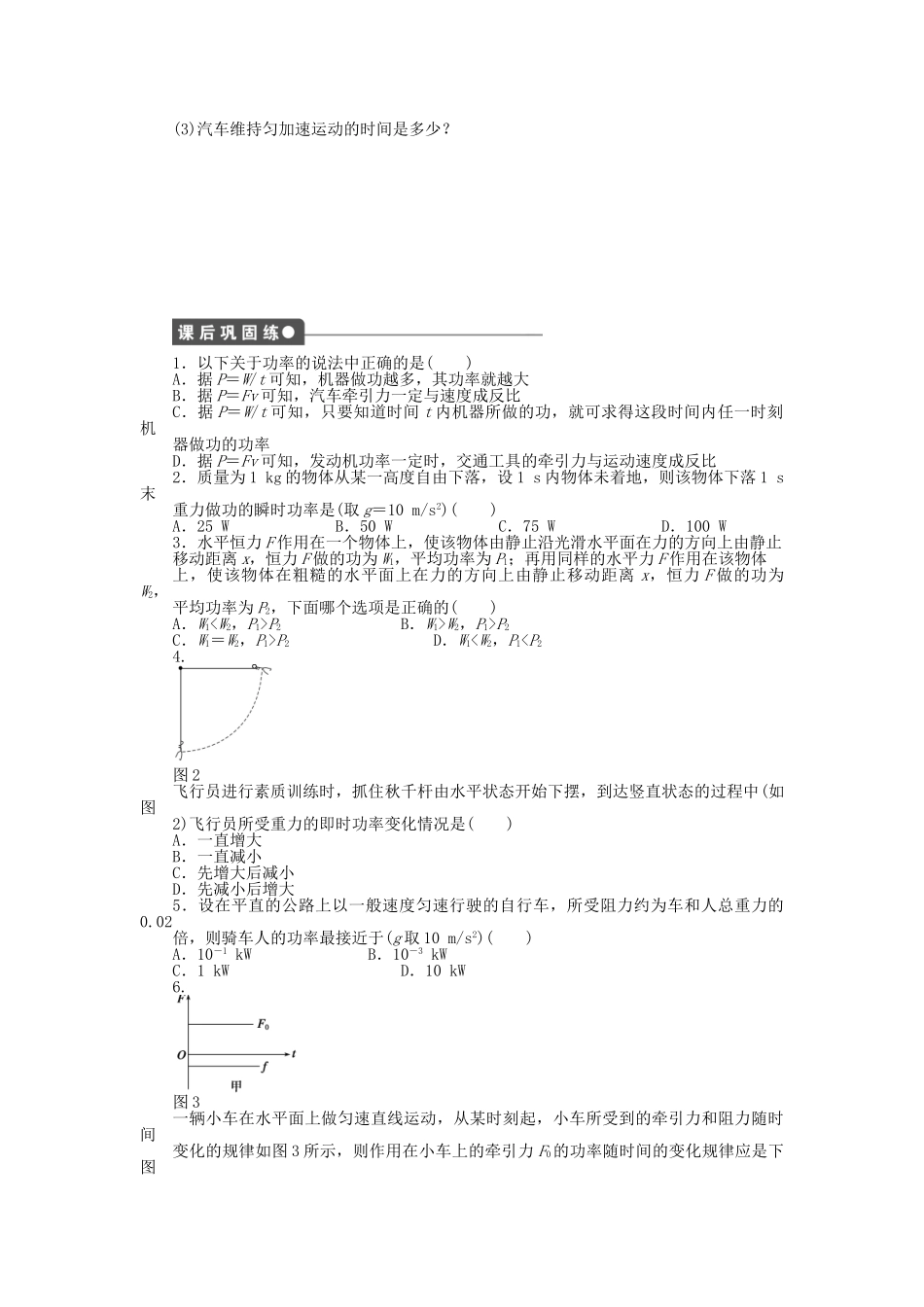 高中物理 第四章 第2节 功率课时作业 教科版必修2_第3页