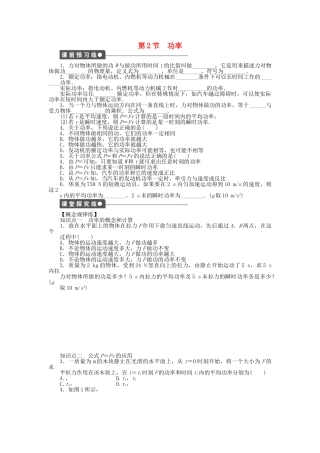 高中物理 第四章 第2节 功率课时作业 教科版必修2