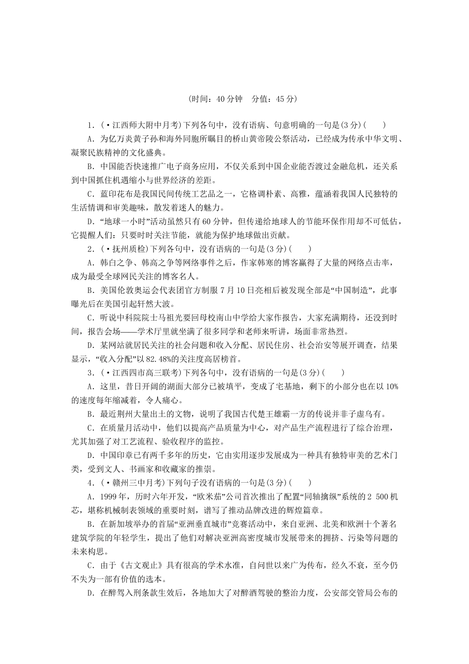 高三语文一轮复习 语病2精析精练 新人教版_第1页