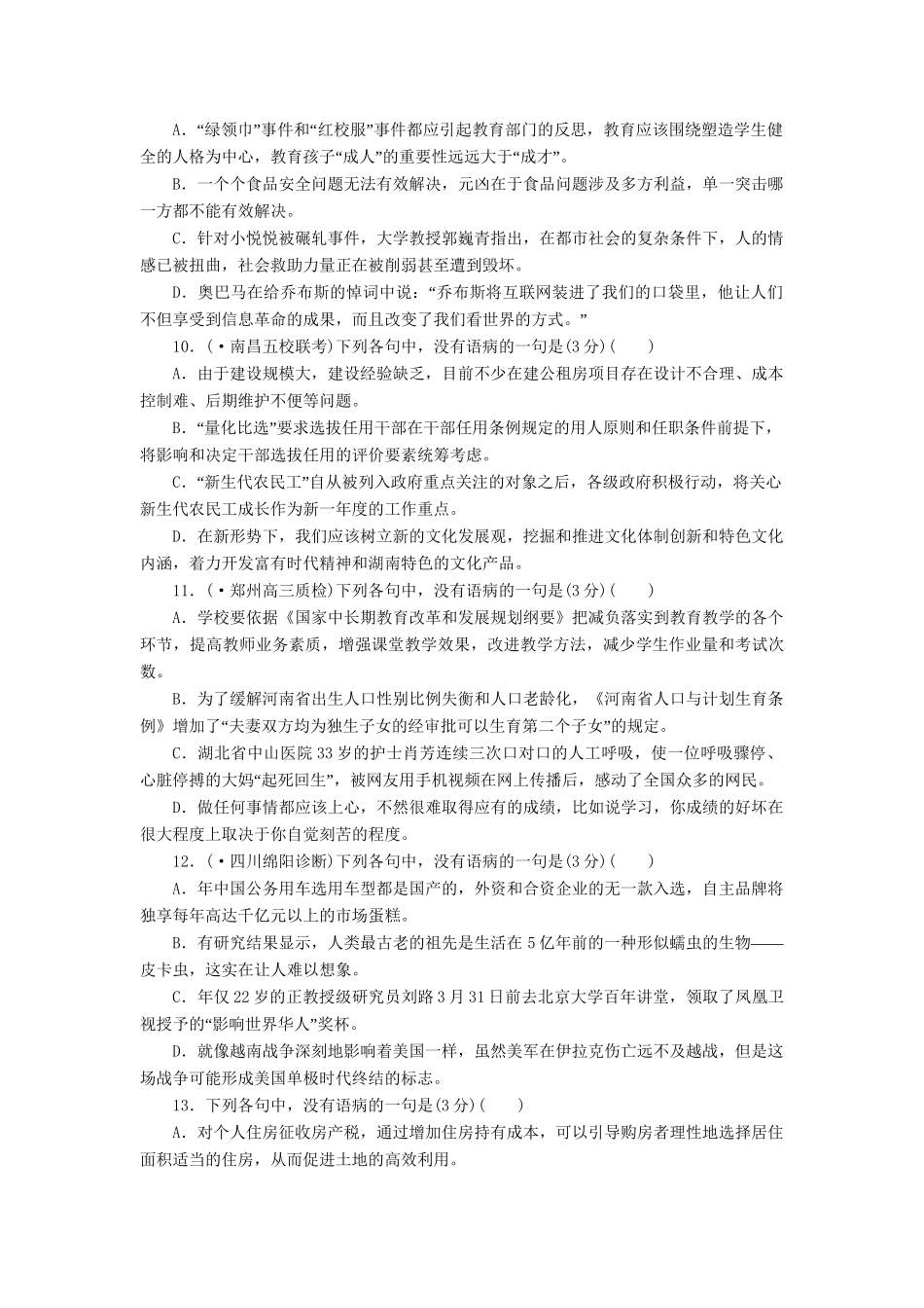 高三语文一轮复习 语病2精析精练 新人教版_第3页