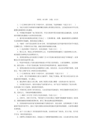 高三语文一轮复习 语病2精析精练 新人教版