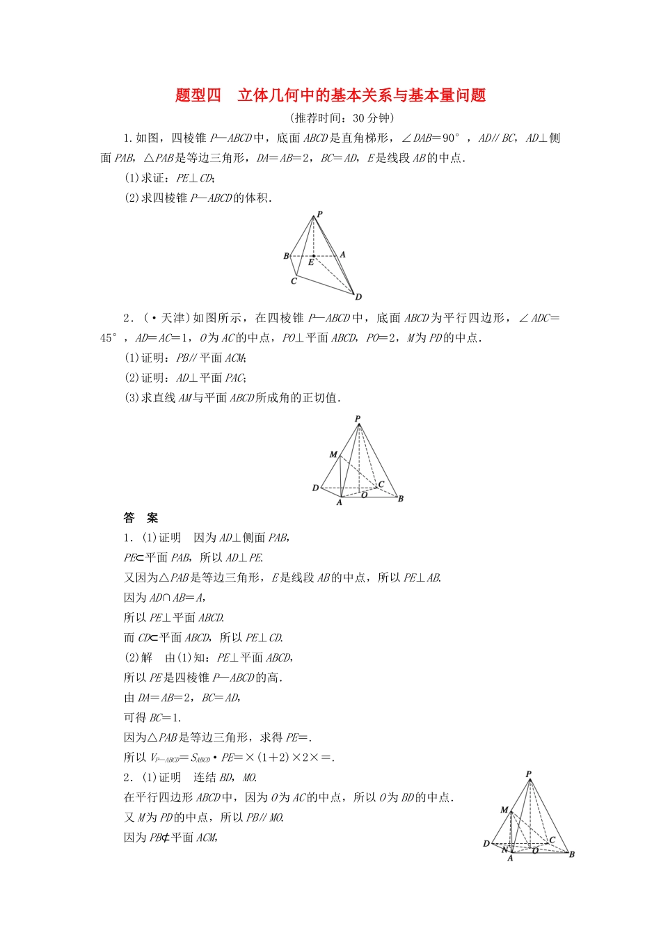 高考数学二轮复习 解答题题型练习4 立体几何中的基本关系与基本量问题_第1页