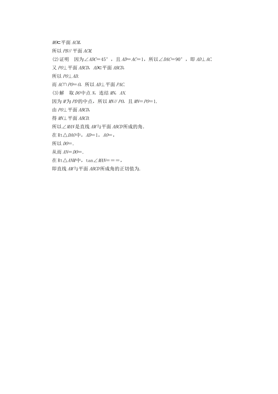 高考数学二轮复习 解答题题型练习4 立体几何中的基本关系与基本量问题_第2页