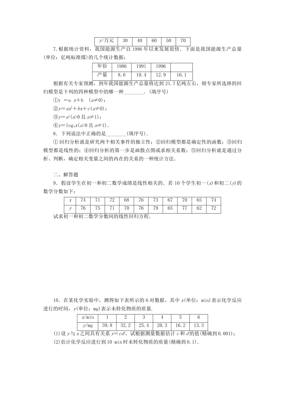 高中数学 1.2回归分析（二）课时作业 苏教版选修1-2_第2页