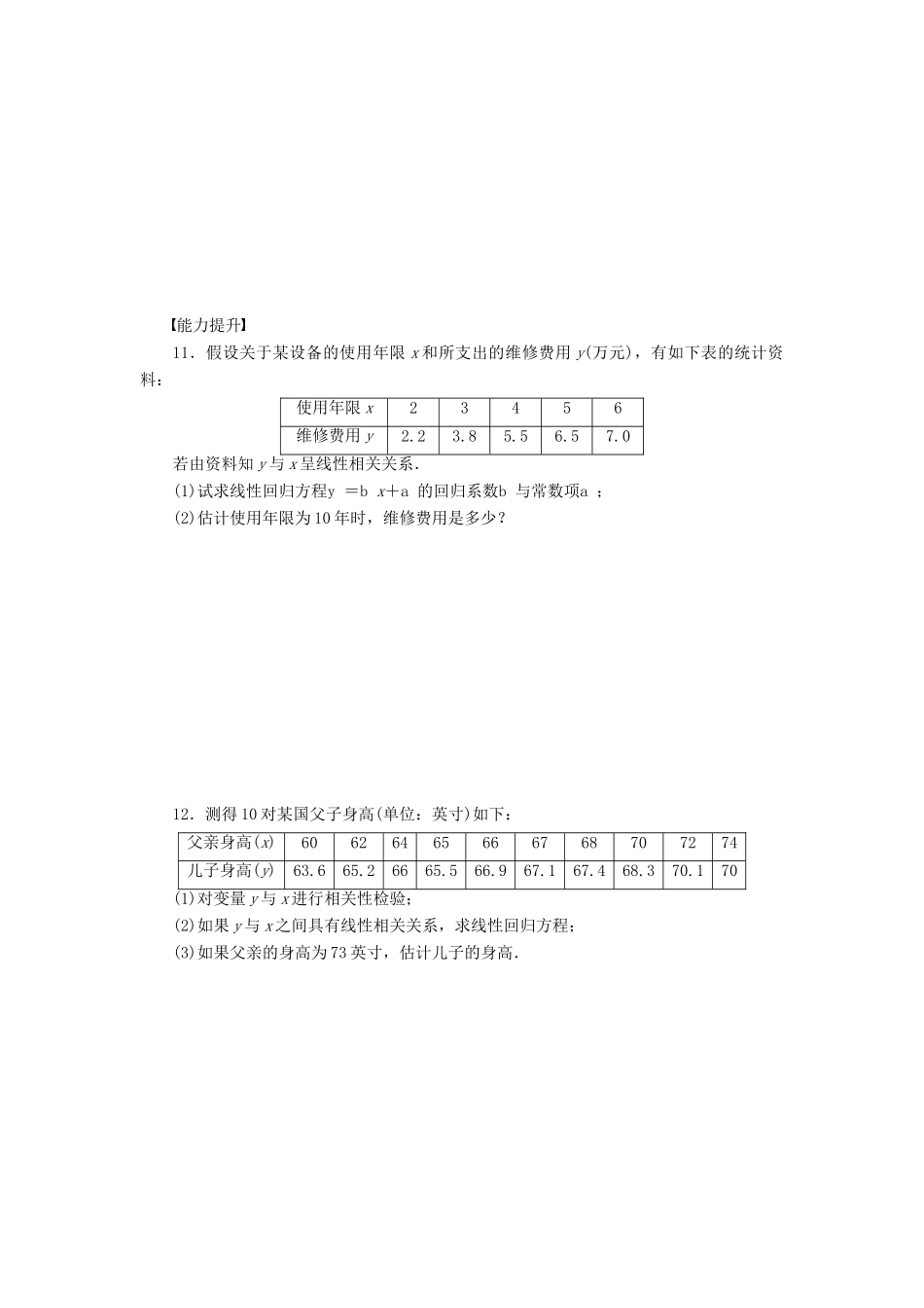 高中数学 1.2回归分析（二）课时作业 苏教版选修1-2_第3页
