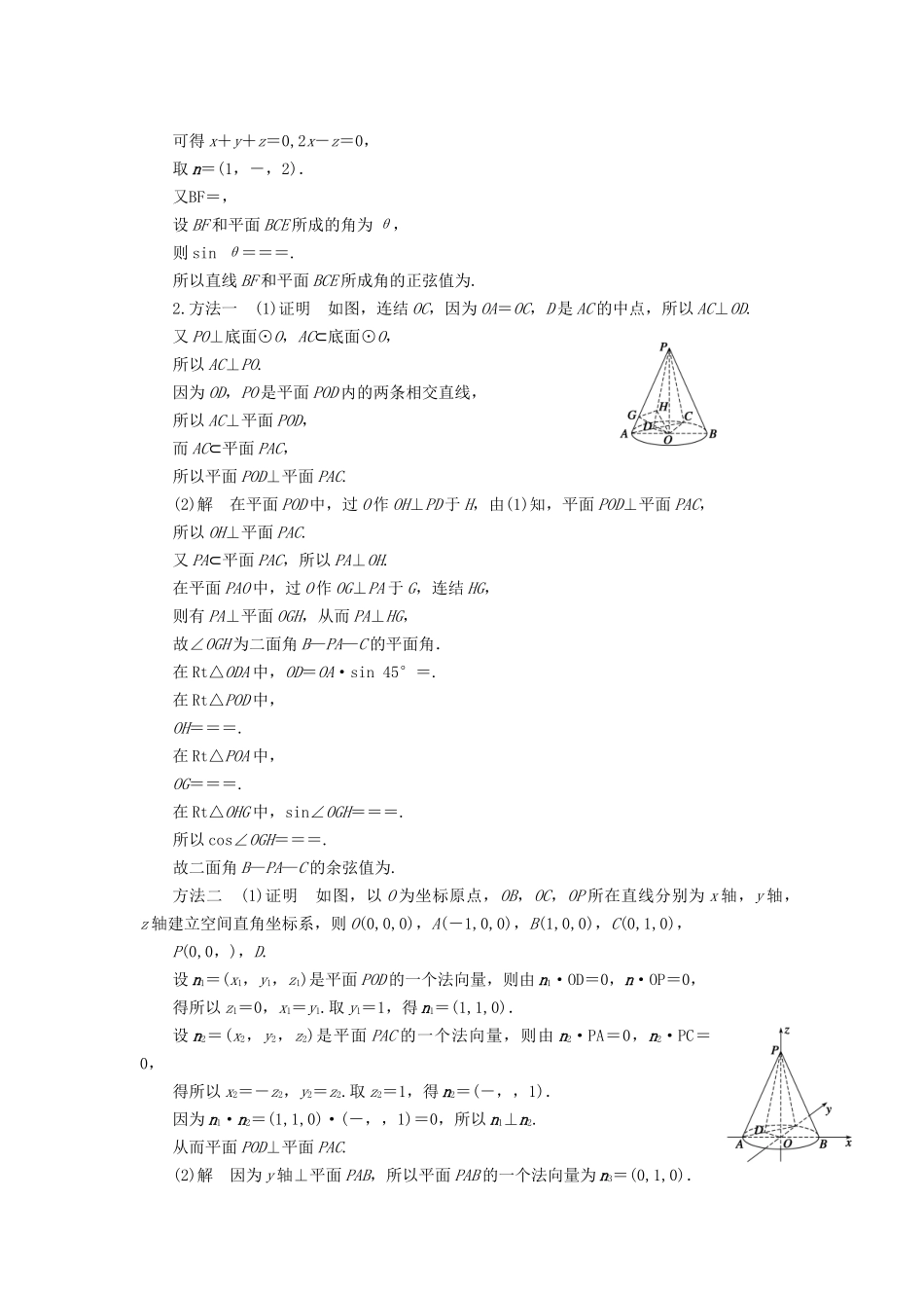 高考数学二轮复习 解答题题型练习5 立体几何中的空间角问题_第2页