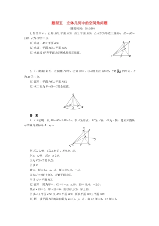 高考数学二轮复习 解答题题型练习5 立体几何中的空间角问题