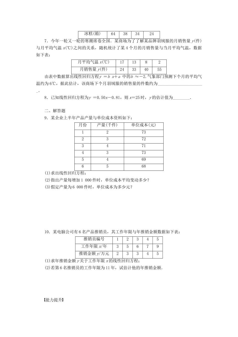 高中数学 1.2回归分析（一）课时作业 苏教版选修1-2_第2页