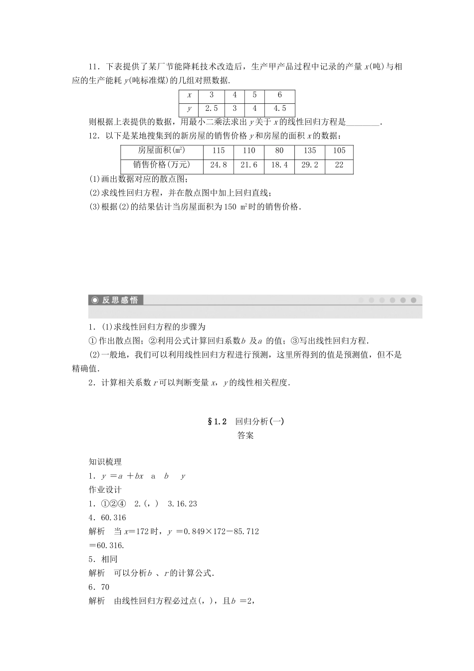 高中数学 1.2回归分析（一）课时作业 苏教版选修1-2_第3页