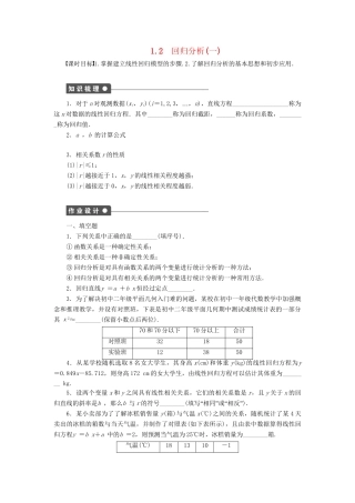 高中数学 1.2回归分析（一）课时作业 苏教版选修1-2