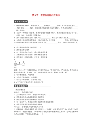 高中物理 第四章 第3节 宏观热过程的方向性课时作业 教科版选修3-3