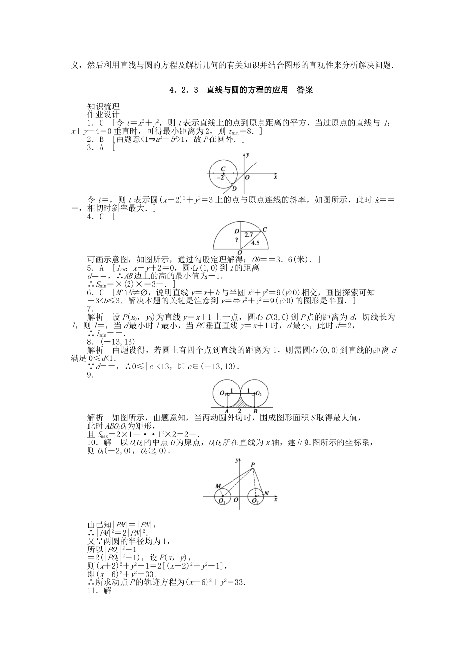 高中数学 4.2.3直线与圆的方程的应用课时作业 新人教A版必修2_第3页