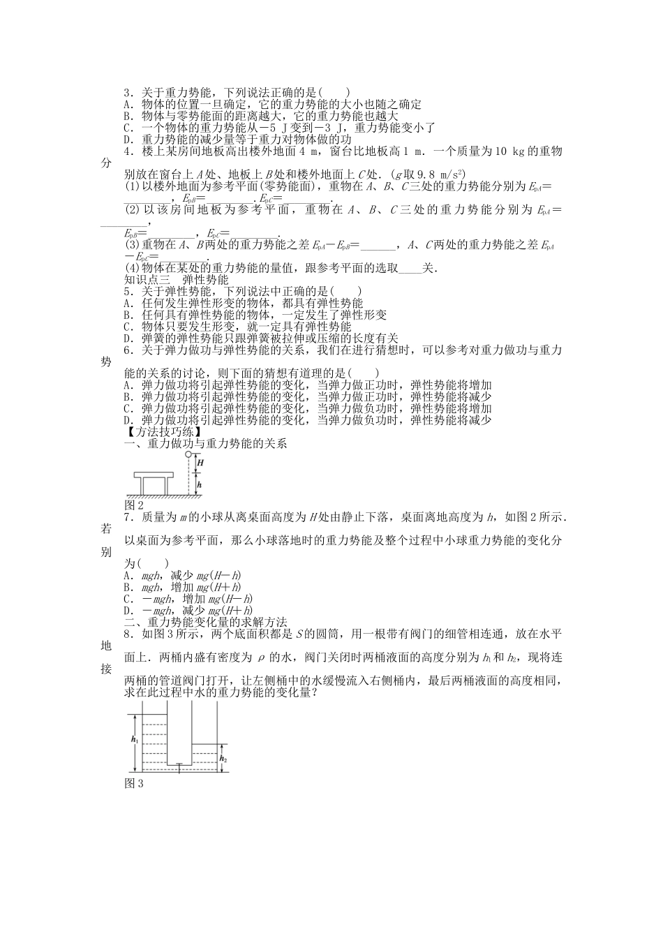 高中物理 第四章 第3节 势能课时作业 教科版必修2_第2页