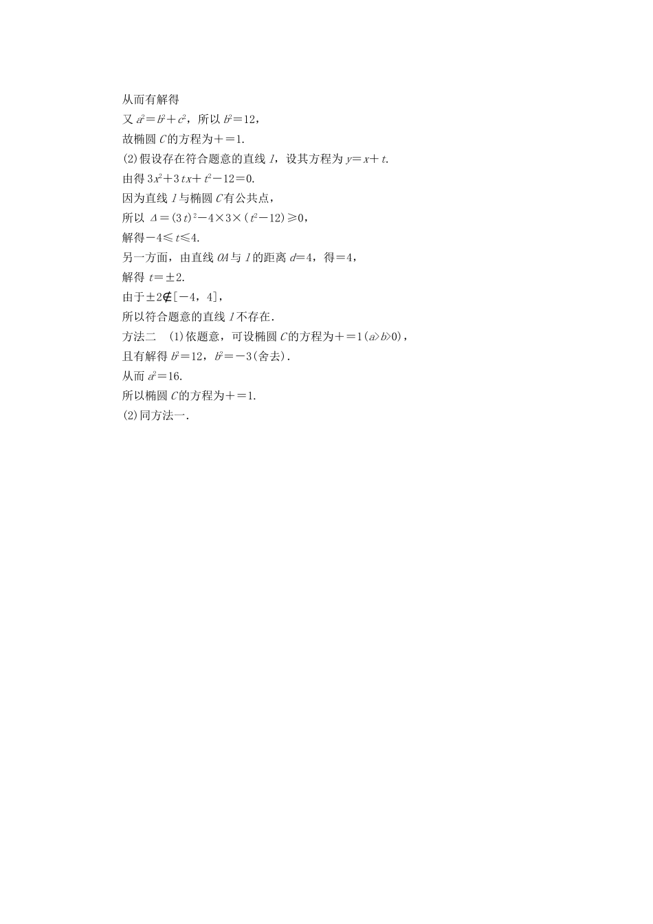 高考数学二轮复习 解答题题型练习6 解析几何中的探索性问题_第2页