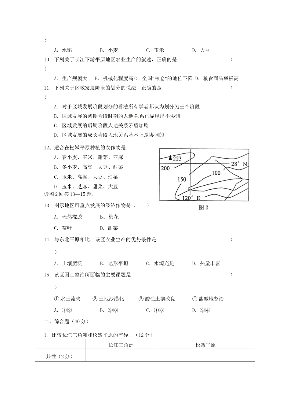 高中地理 1.1地理环境对区域发展的影响同步训练（1） 新人教版必修3_第2页