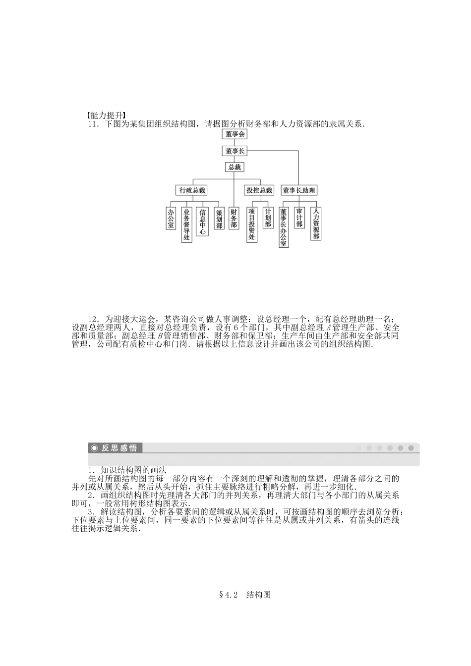 高中数学 4.2结构图课时作业 苏教版选修1-2_第3页