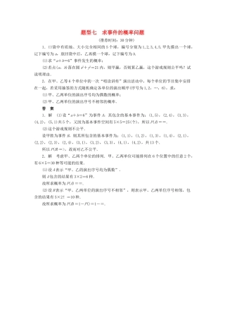 高考数学二轮复习 解答题题型练习7 求事件的概率问题