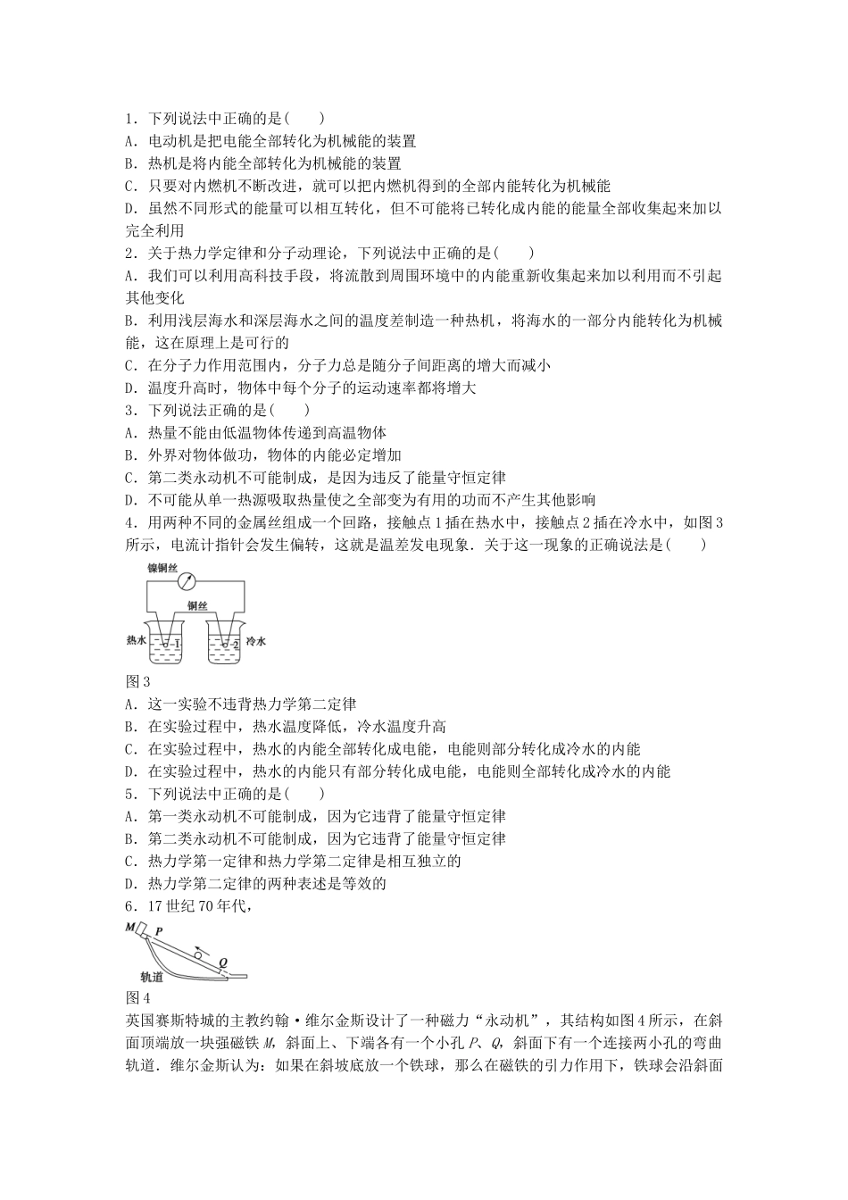 高中物理 第四章 第4、5节 热力学第二定律 熵概念初步课时作业 教科版选修3-3_第3页