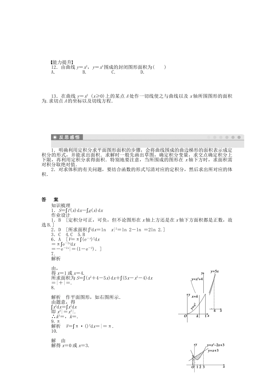 高中数学 4.3.1-3.2 平面图形的面积 简单几何体的体积课时作业 北师大版选修2-2_第2页