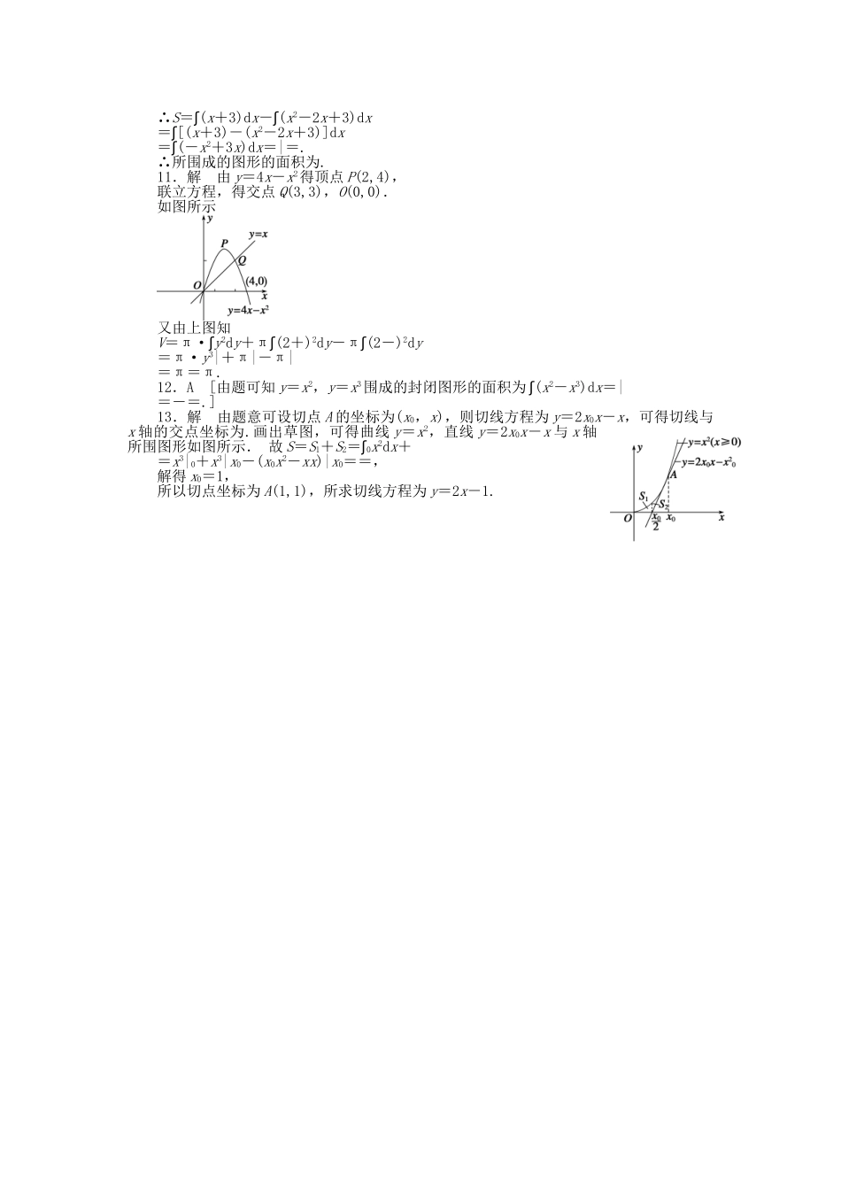 高中数学 4.3.1-3.2 平面图形的面积 简单几何体的体积课时作业 北师大版选修2-2_第3页