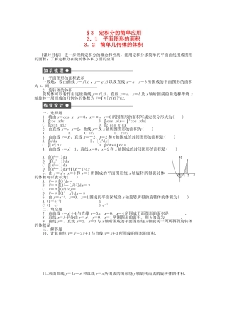 高中数学 4.3.1-3.2 平面图形的面积 简单几何体的体积课时作业 北师大版选修2-2