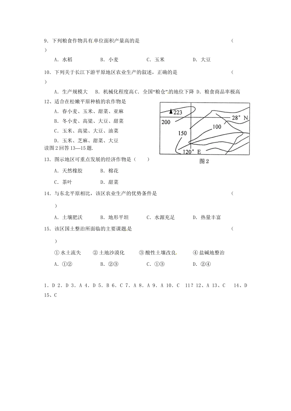 高中地理 1.1地理环境对区域发展的影响同步训练（2） 新人教版必修3_第2页
