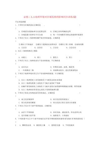 高中地理 1.1地理环境对区域发展的影响同步训练（2） 新人教版必修3