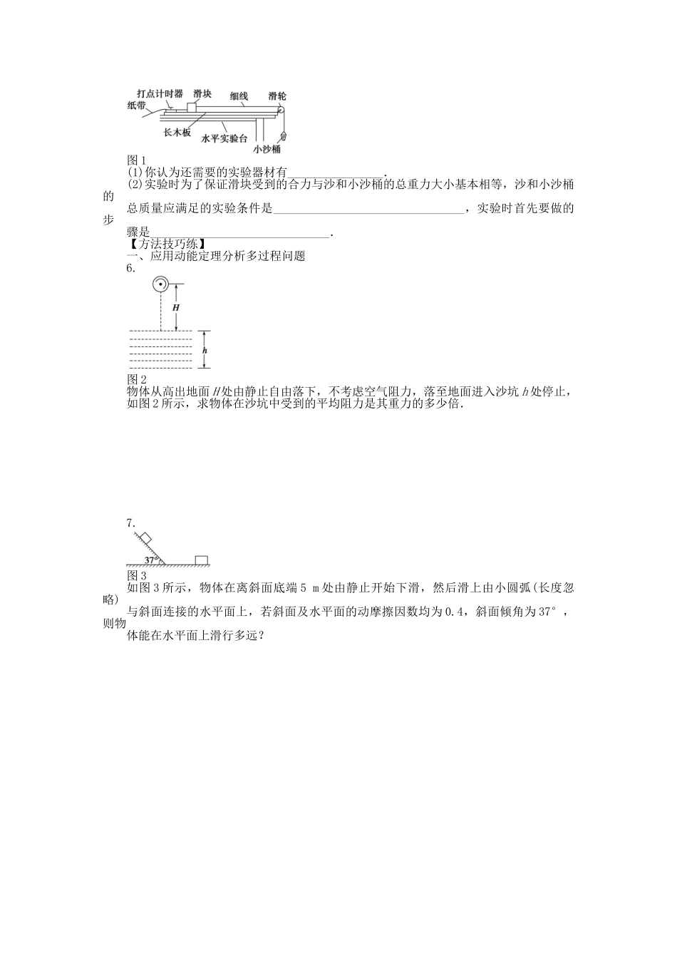 高中物理 第四章 第4节 动能动能定理课时作业 教科版必修2_第2页