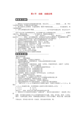 高中物理 第四章 第4节 动能动能定理课时作业 教科版必修2