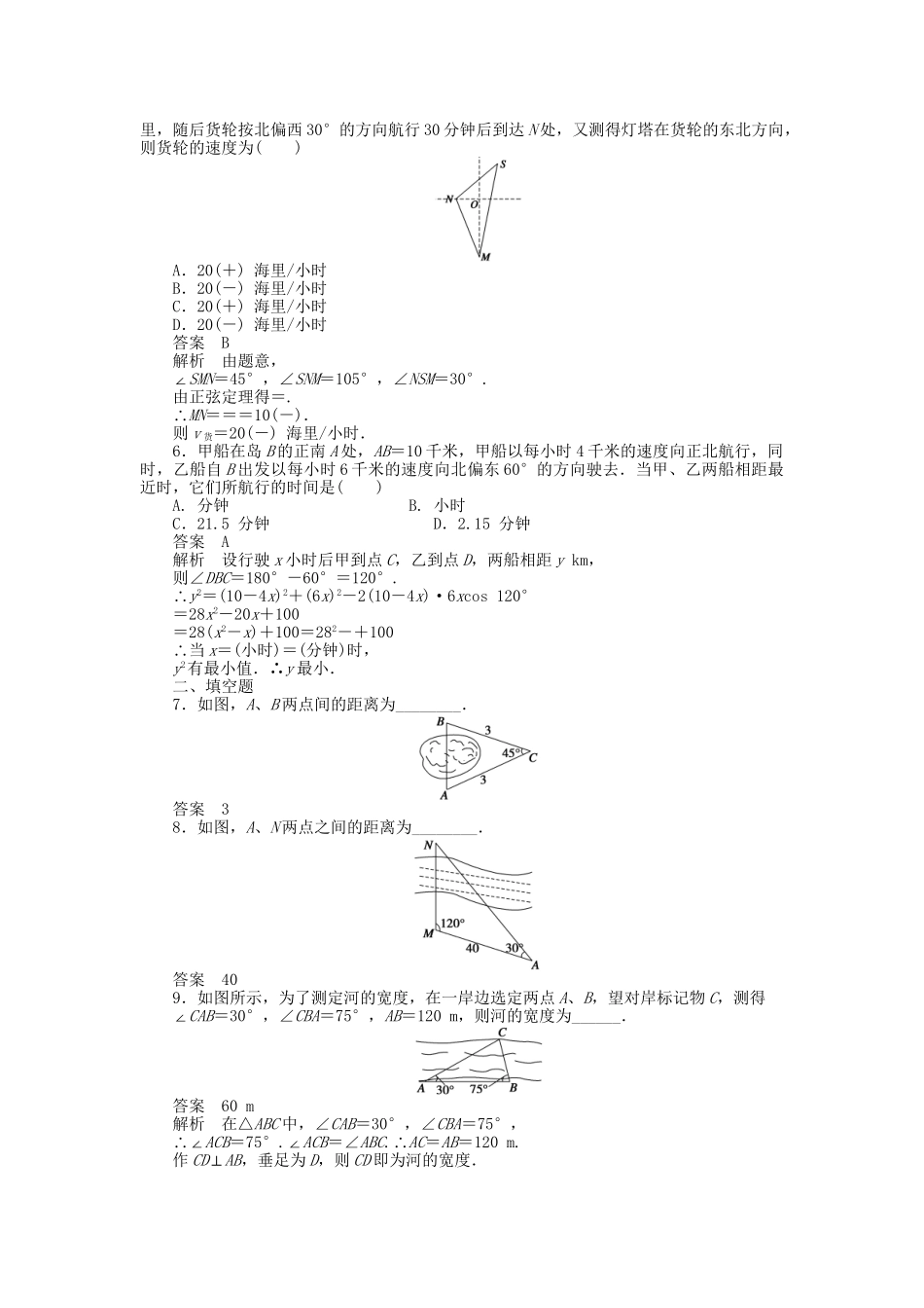 高中数学 1.2应用举例（一）课时作业 新人教A版必修5_第2页