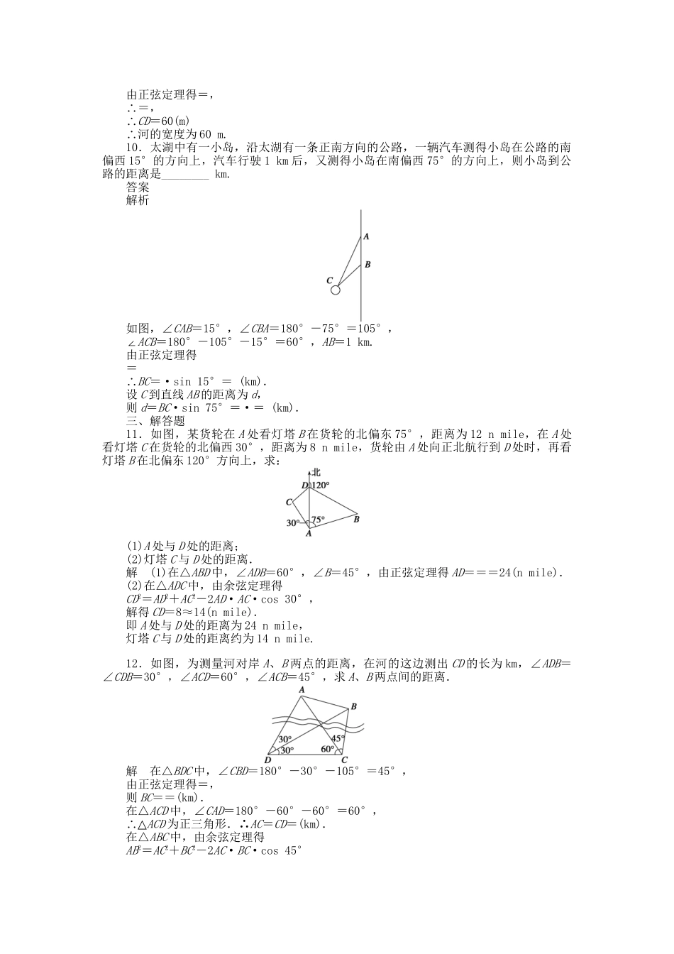 高中数学 1.2应用举例（一）课时作业 新人教A版必修5_第3页