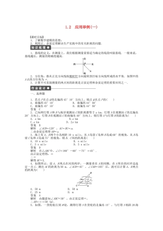 高中数学 1.2应用举例（一）课时作业 新人教A版必修5