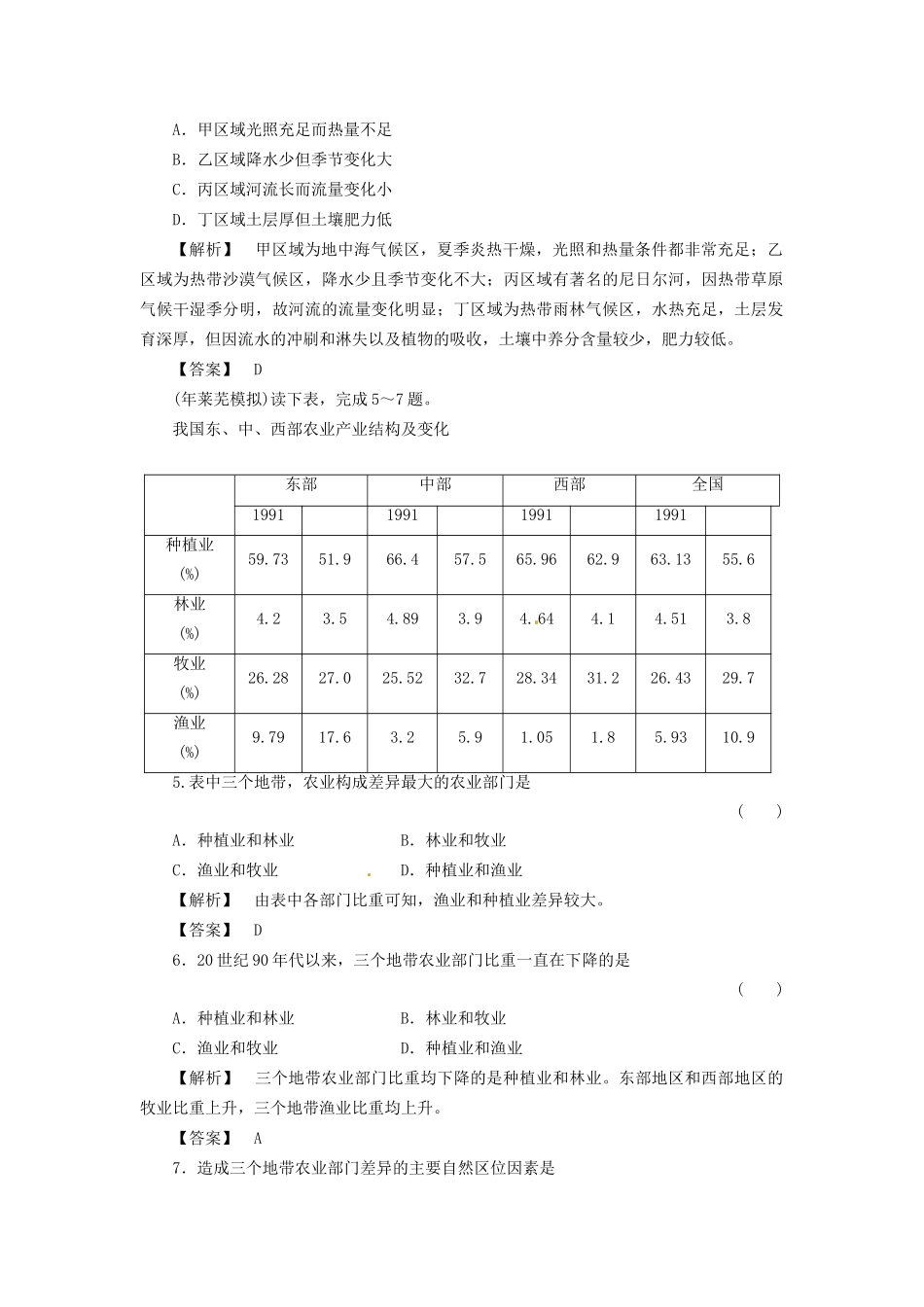 高中地理 1.1地理环境对区域发展的影响同步训练（3） 新人教版必修3_第2页