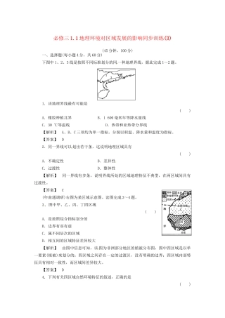高中地理 1.1地理环境对区域发展的影响同步训练（3） 新人教版必修3