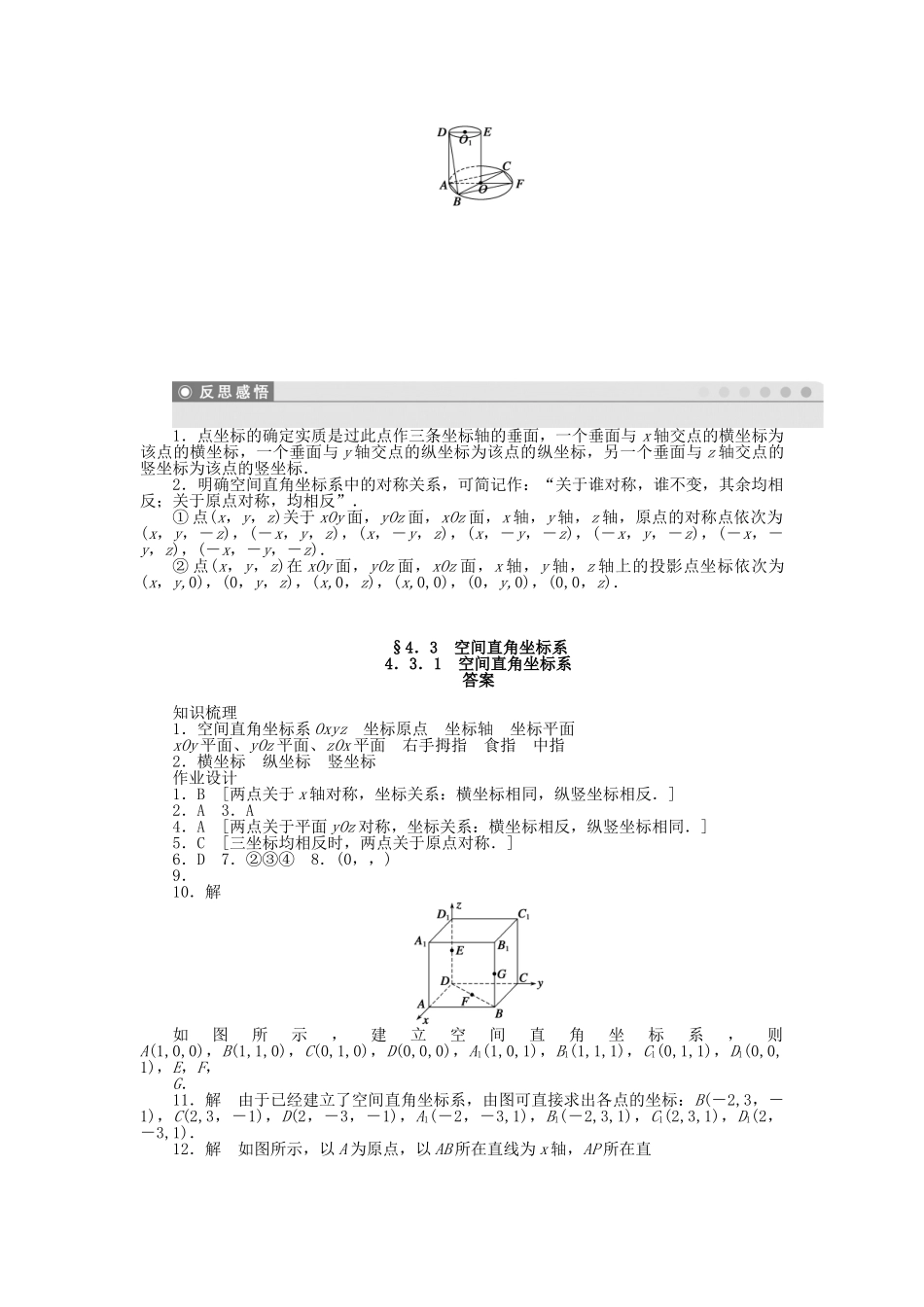 高中数学 4.3.1空间直角坐标系课时作业 新人教A版必修2_第3页