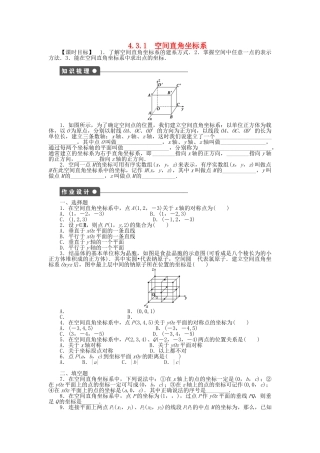 高中数学 4.3.1空间直角坐标系课时作业 新人教A版必修2