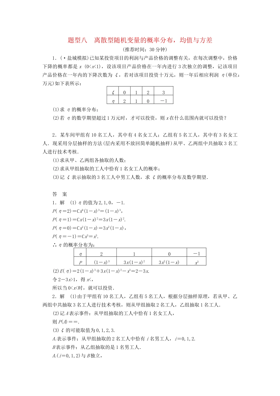 高考数学二轮复习 解答题题型练习8 离散型随机变量的概率分布，均值与方差_第1页