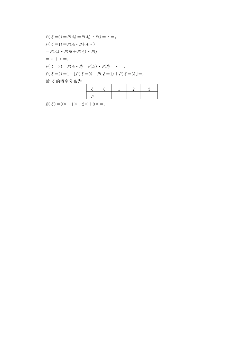 高考数学二轮复习 解答题题型练习8 离散型随机变量的概率分布，均值与方差_第2页